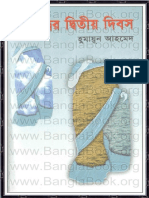 Choitrer Ditio Dibos by Humayun Ahmed