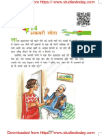 NCERT Class 8 Hindi Vasant Chapter 14 Akbari Lauta