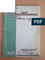 Лебедев И. В. - Упражнения с Весовыми Гирями - 1928