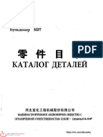 Parts Catalog SD7