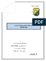 إختبار القوام القياسي لعجينة الاسمنت