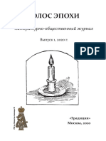 Zhurnal Golos Epohi - Golos Epohi 2020 01.635375