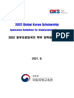 2022 GKS-U Application Guidelines (English)