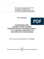 Tikhonova Formirovanie Professionalnoy Kompetentnosti Perevodchika