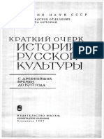 Краткий Очерк Истории Русской Культуры с Древнейших Времён До 1917 Года (PDFDrive)