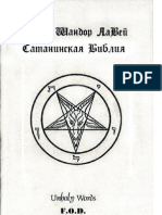 Satanic Bible