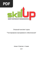 SkillUp Основной курс QA