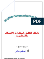 دليلك الكامل لمهارات الإتصال بالانجليزية