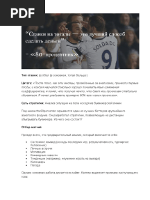80% - стратегия на футбол