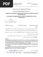 شروط إقامة دعوى التعويض الإدارية في مجال التعمير على ضوء التشريع واجتهاد قضاء مجلس الدولة