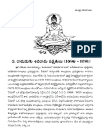 శ్రీశివరామ దీక్షితులు