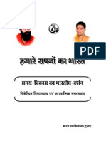 Hamare Sapno Ka Bharat PDF