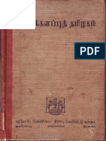 மட்டகளப்பு தமிழகம்