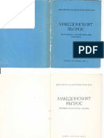 Macedonian Question 1968 Македонският въпрос 