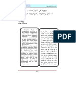 الإجهاد على مستوى المنظمة المصادر و التأثيرات و استراتيجيات المواجهة