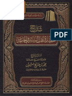 مكتبة نور شرح عقيدة أهل السنة والجماعة