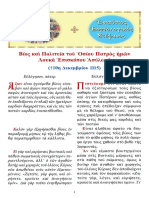 Βίος καὶ Πολιτεία τοῦ Ὁσίου Πατρὸς ἡμῶν Λουκᾶ Επισκόπου Ἀσύλων