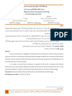 دور بطاقة الأداء المتوازن في تفعيل استراتيجية النمو دراسة حالة شركة لافارج اسمنت المسيلة