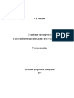 Uchebnoe Posobie Sudebnaya Ekspertiza V Dosudebnom Proizvodstve Po Ugolovnomu Delu 10.01