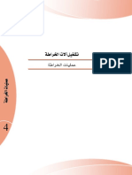 عمليات الخراطة