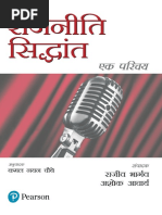 RAJNITI SIDDHANTAEK PARICHAY Rajeev Bhargava by Rajeev Bhargava