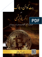 بِٹ کوائن، بلاک چین اور کرپٹوکرنسی ¦ذیشان الحسن عثمانی¦ #سنپ