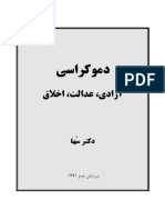 دموکراسی