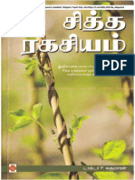 சித்த மருத்துவ ரகசியம்