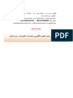 التجربة الجزائرية في مجال التعليم الالكتروني والجامعات الافتراضية - دراسة نقدية