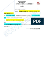 2021 年 9-12 月雅思口语 Part1 高频考题题卡 (初版)