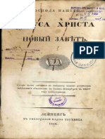 RBO1850 Российское Библейное Общество "Топография Карла Таухница", Лейпцигь 1850 г