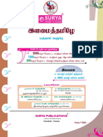 Namma Kalvi 10th Tamil Unit 1 Surya Guide