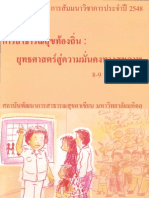 การสาธารณสุขท้องถิ่น ยุทธศาสตร์สู่ความมั่นคงทางสุขภาพ