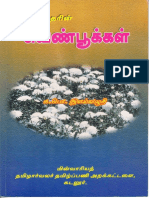 வெண்பூக்கள்