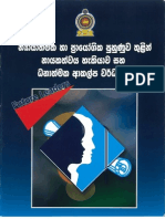 Training Manual (Sinhala Version)