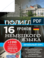 Кржижевский А М 16 уроков немецкого языка Начальный курс