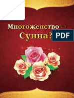 Многоженство сунна