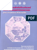 โครงการเพื่อนสัมพันธ์ป้องกันเอดส์ในโรงงานนิคมอุตสาหกรรมนวนคร