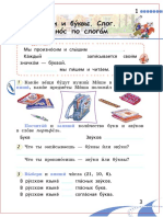 рабочая тетрадь 2 класс 1 ч