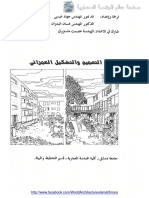 كتاب أسس التصميم ولتشكيل العمراني