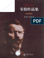 《学术与政治》