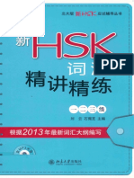 Hsk 词汇精讲精练1,2,3级