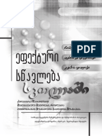 მარზანო-ეფექტური სწავლება