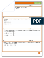 國一上第三次段考 一元一次方程式