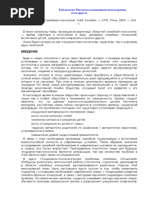 Андреева Т. В. Семейнаая психология, 2004
