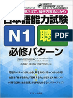 必修パターン 聴解 (N1)