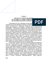 Obraz Rossii Vo Frantsii Russkiy I Sovetskiy Vopros Vo Frantsuzskoy Istoriografii