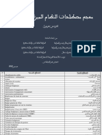 معجم مصطلحات النظام الميزانياتي الجديد LOLF