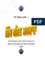 Sikh Rehat Maryada (Punjabi)