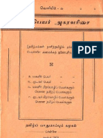 தமிழ் குழந்தை பெயர்கள் 